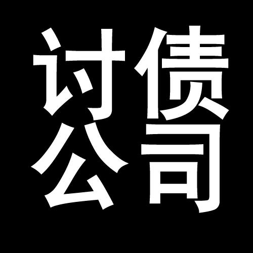 硚口讨债公司教你几招收账方法